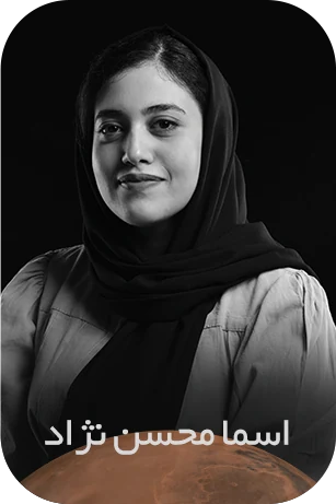 اسما محسن‌نژاد